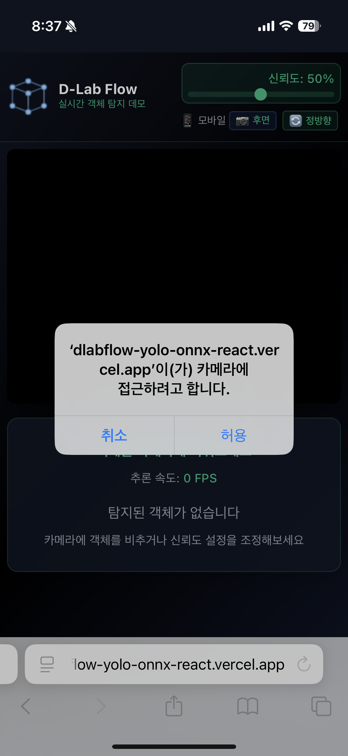 카메라 권한 요청 화면