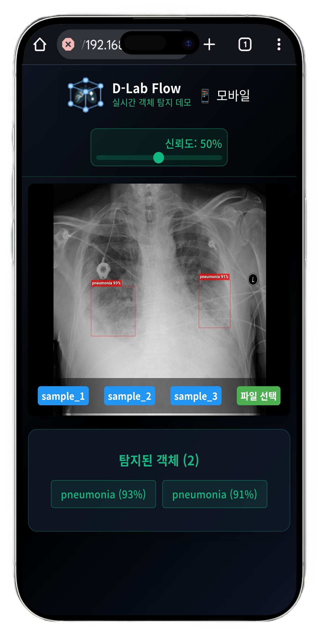 dlabflow-yolo-onnx-react 모바일 데모 실행 화면