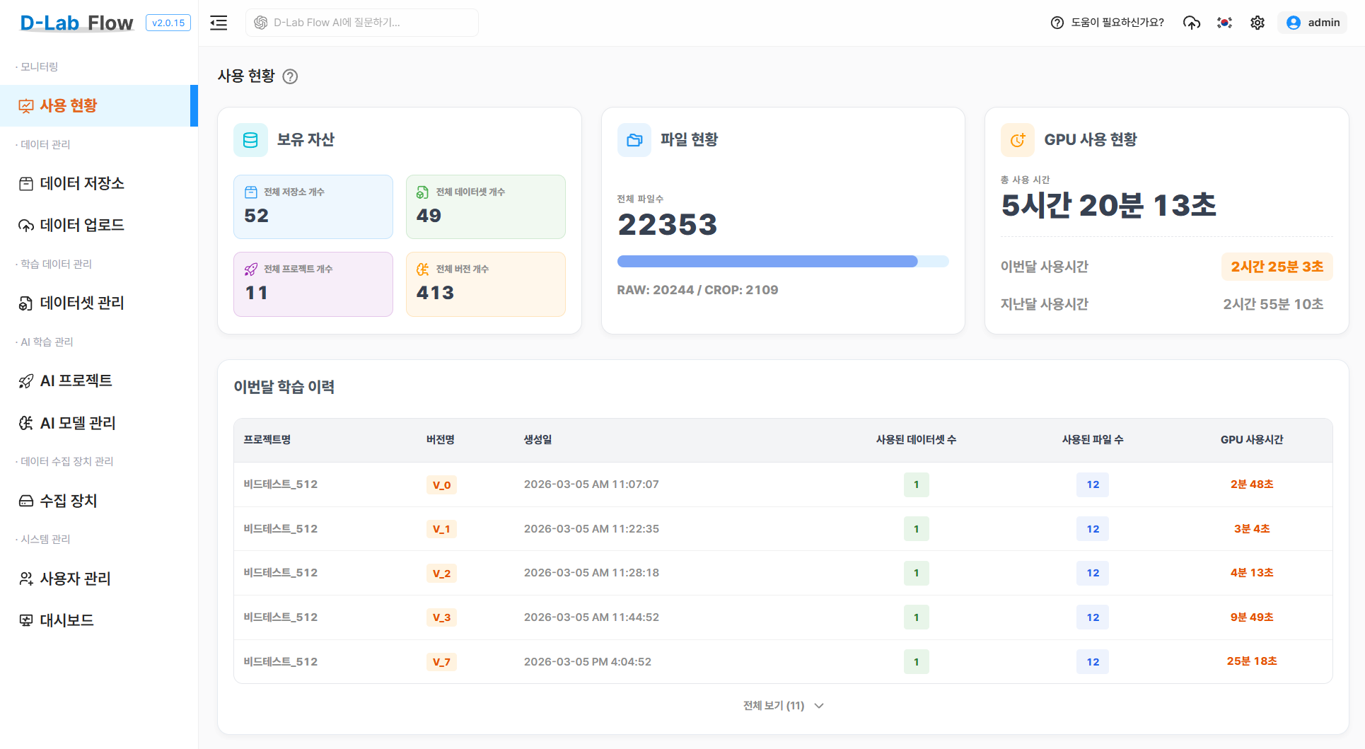 사용 현황 페이지