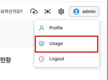 사용 현황 페이지