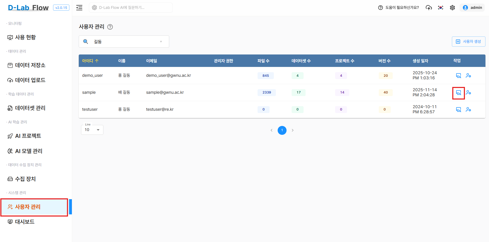사용 현황 페이지