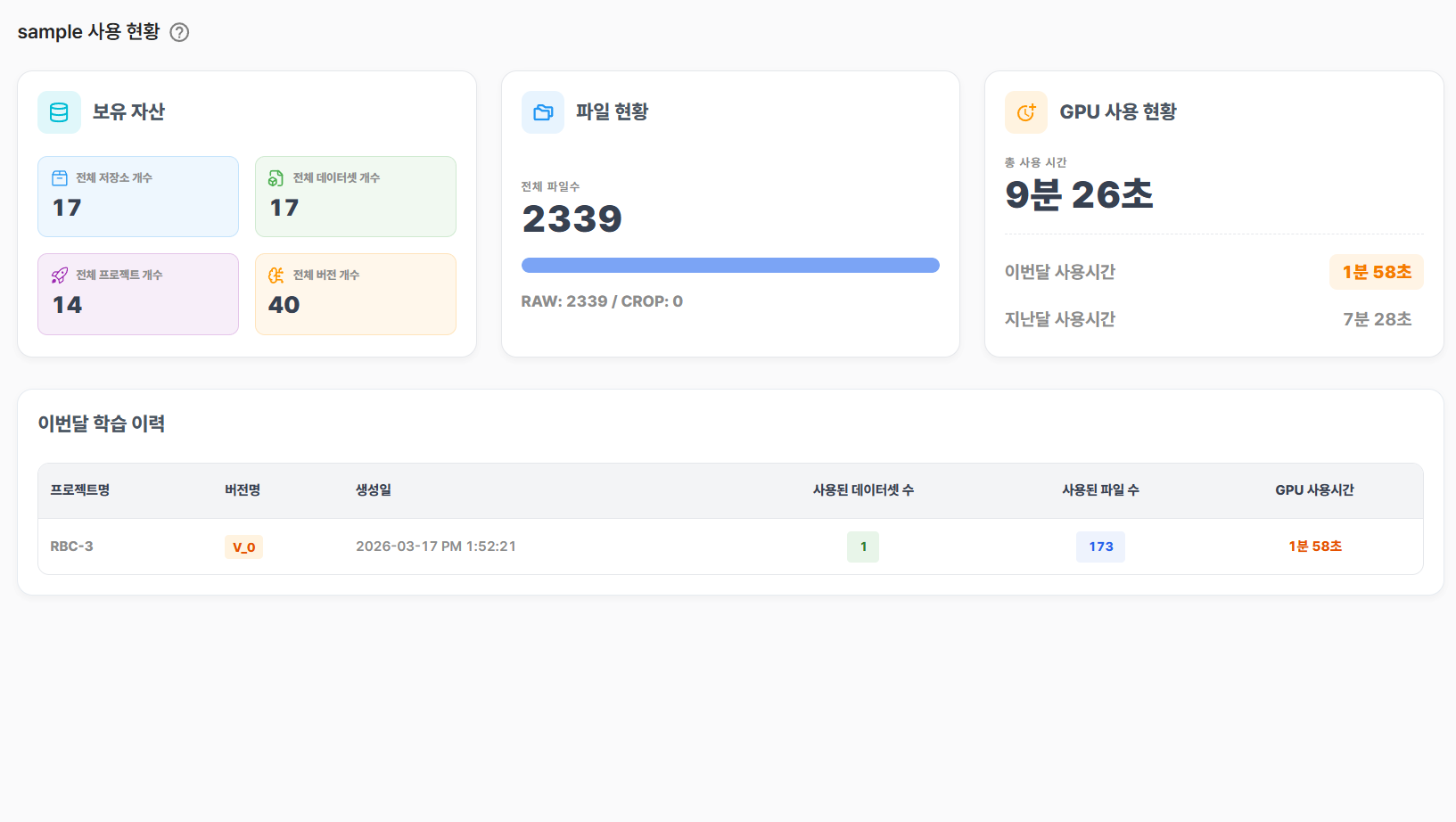 사용 현황 페이지