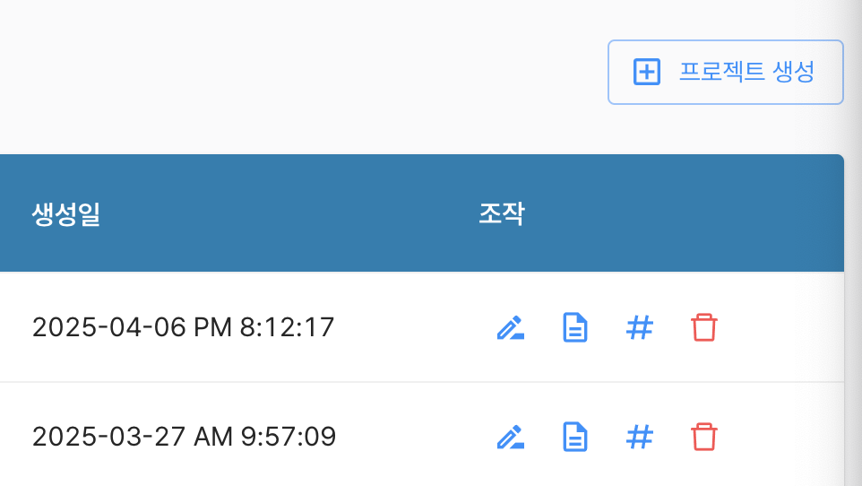 프로젝트 생성 버튼
