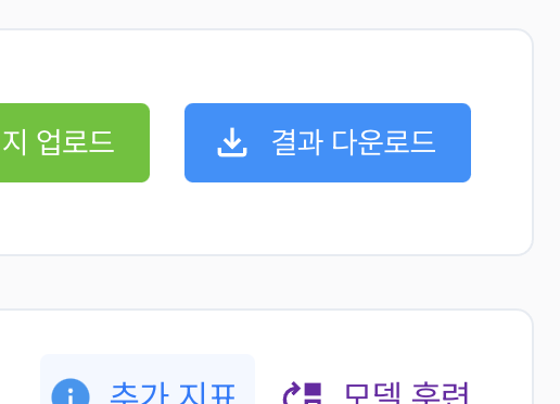 모델 평가 - 결과 다운로드