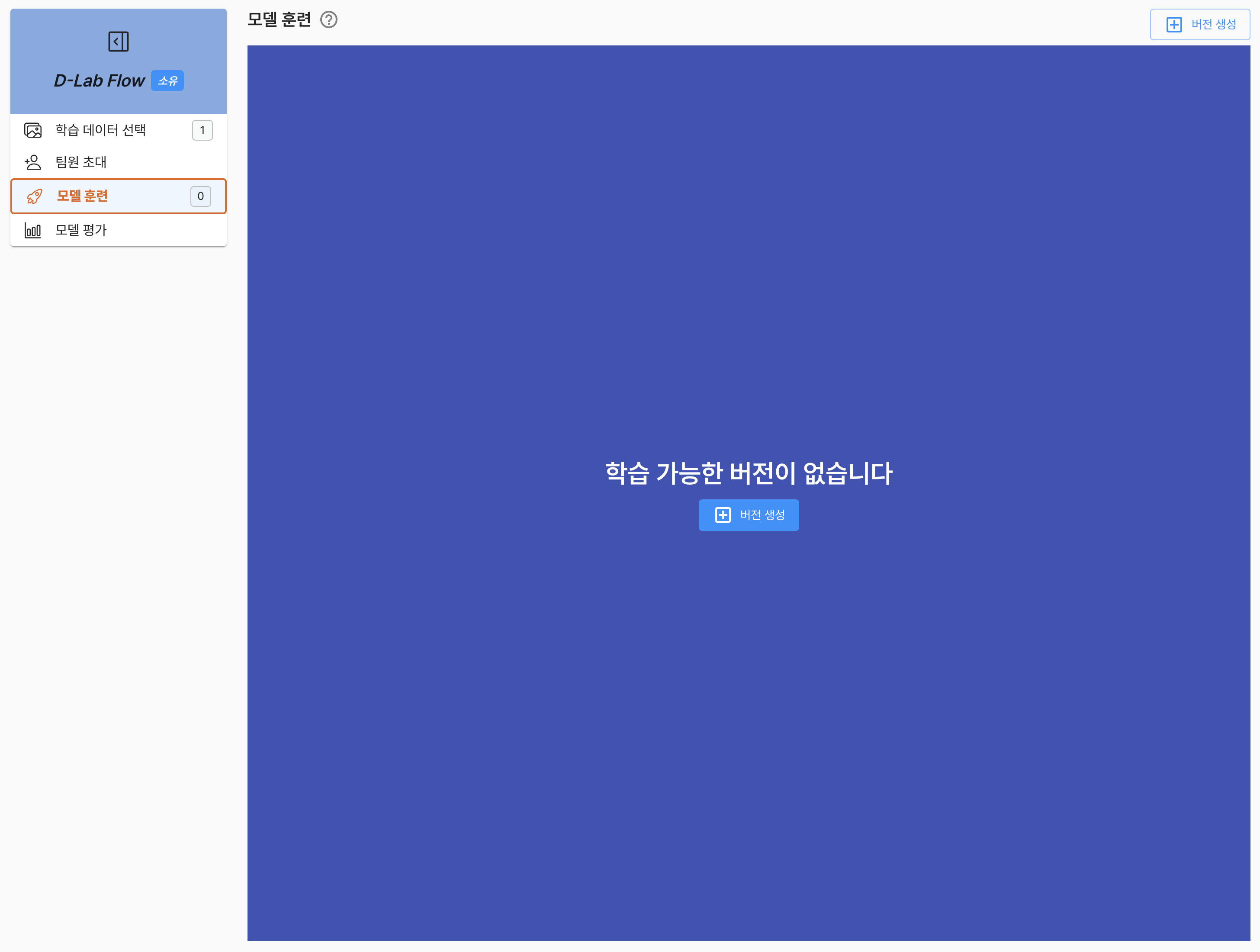 버전 생성 준비