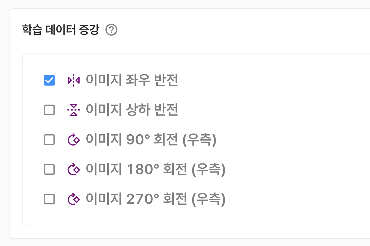 학습 데이터 증강