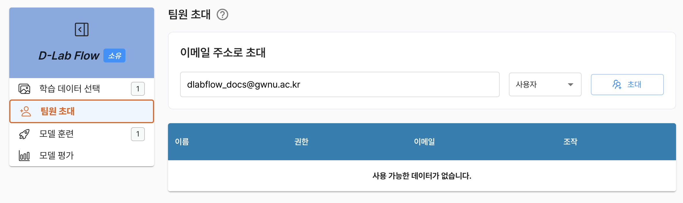 팀원 초대 페이지