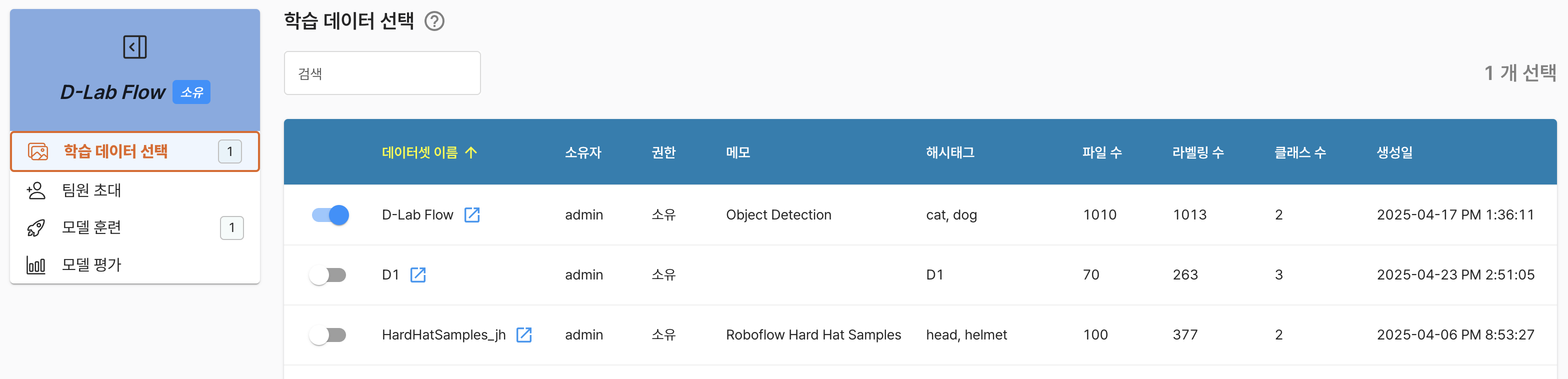 버전 생성 데이터셋 리스트