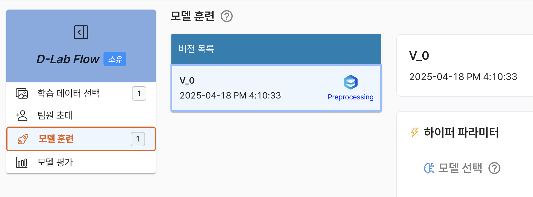 모델 훈련 리스트