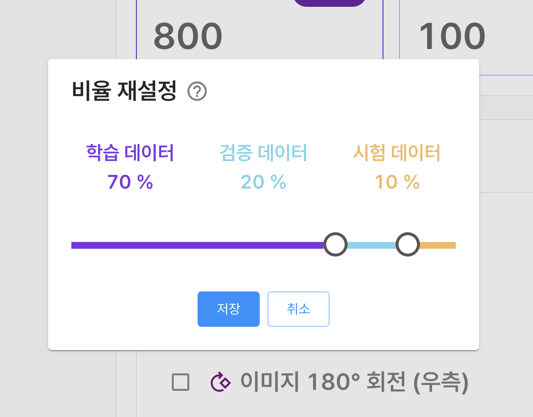 비율 재설정 모달