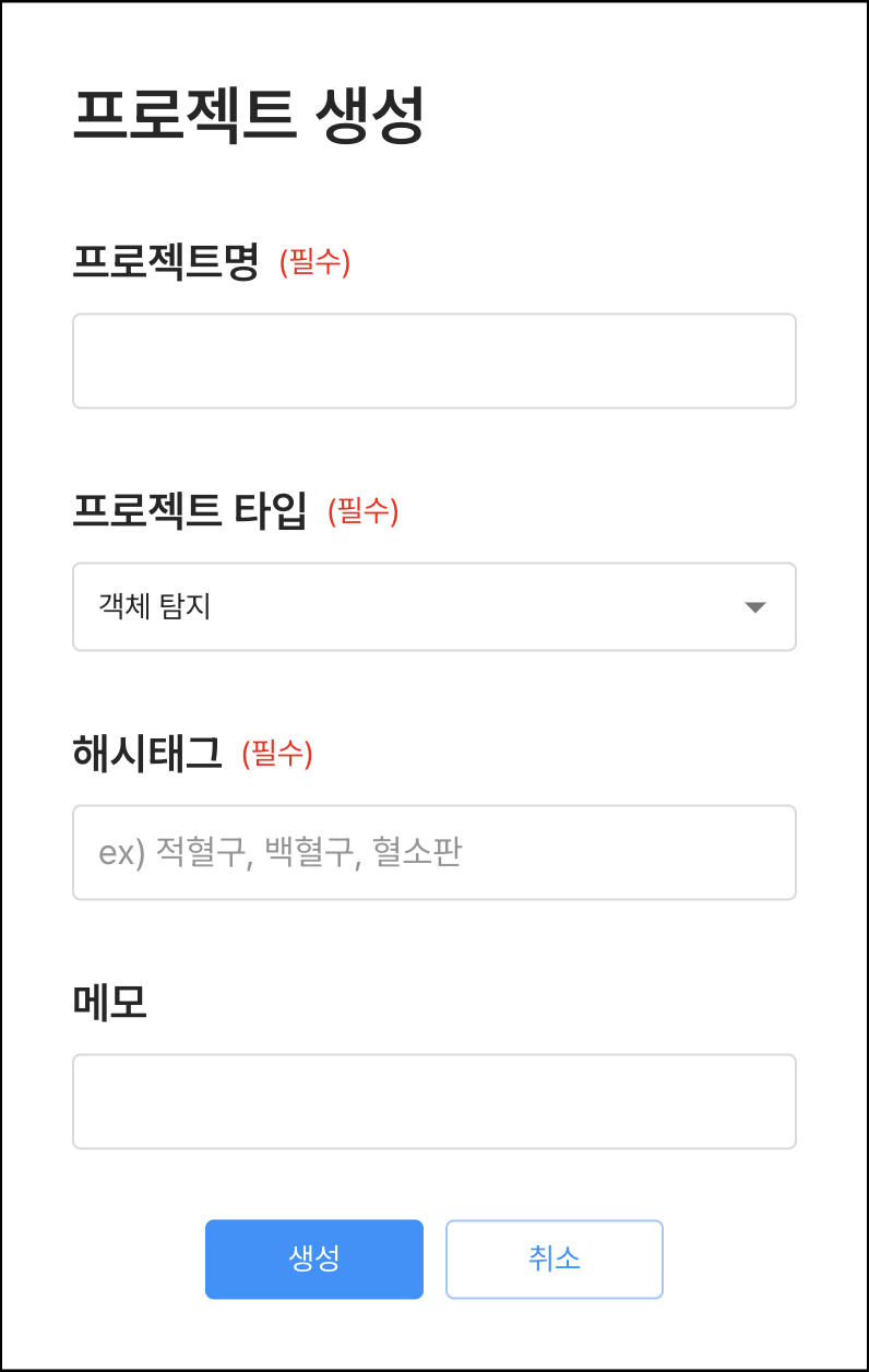 프로젝트 생성 모달