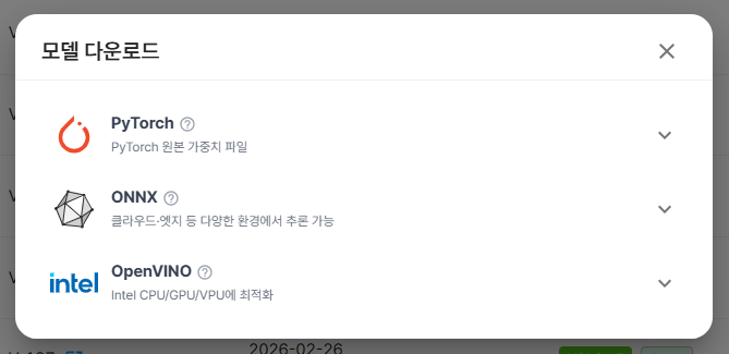 모델가중치 다운로드창