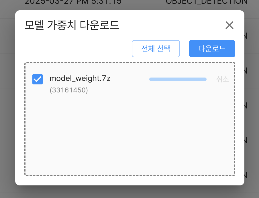 모델가중치 다운로드창