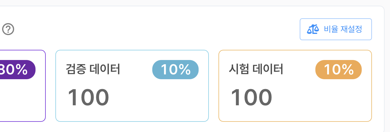 비율 재설정