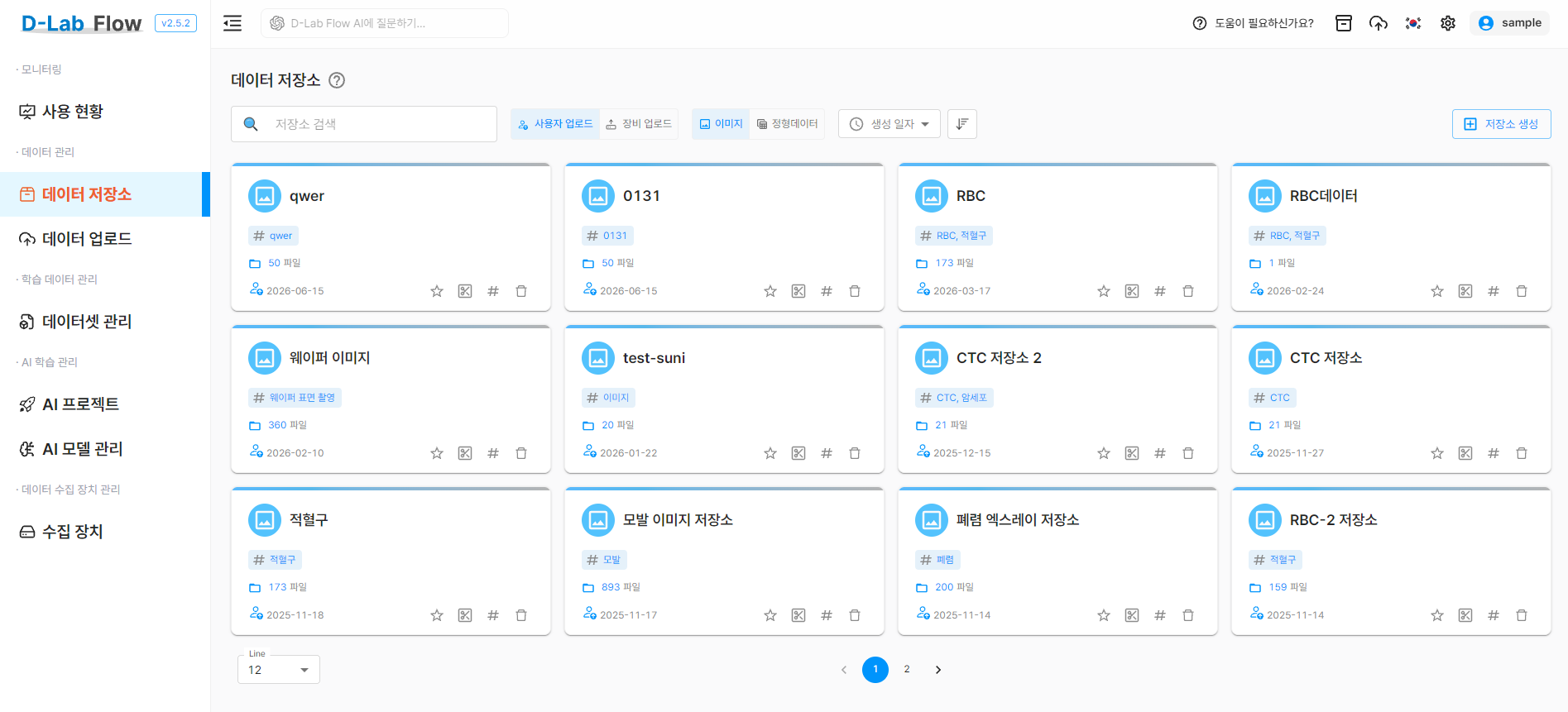 데이터 저장소 및 데이터 업로드 화면