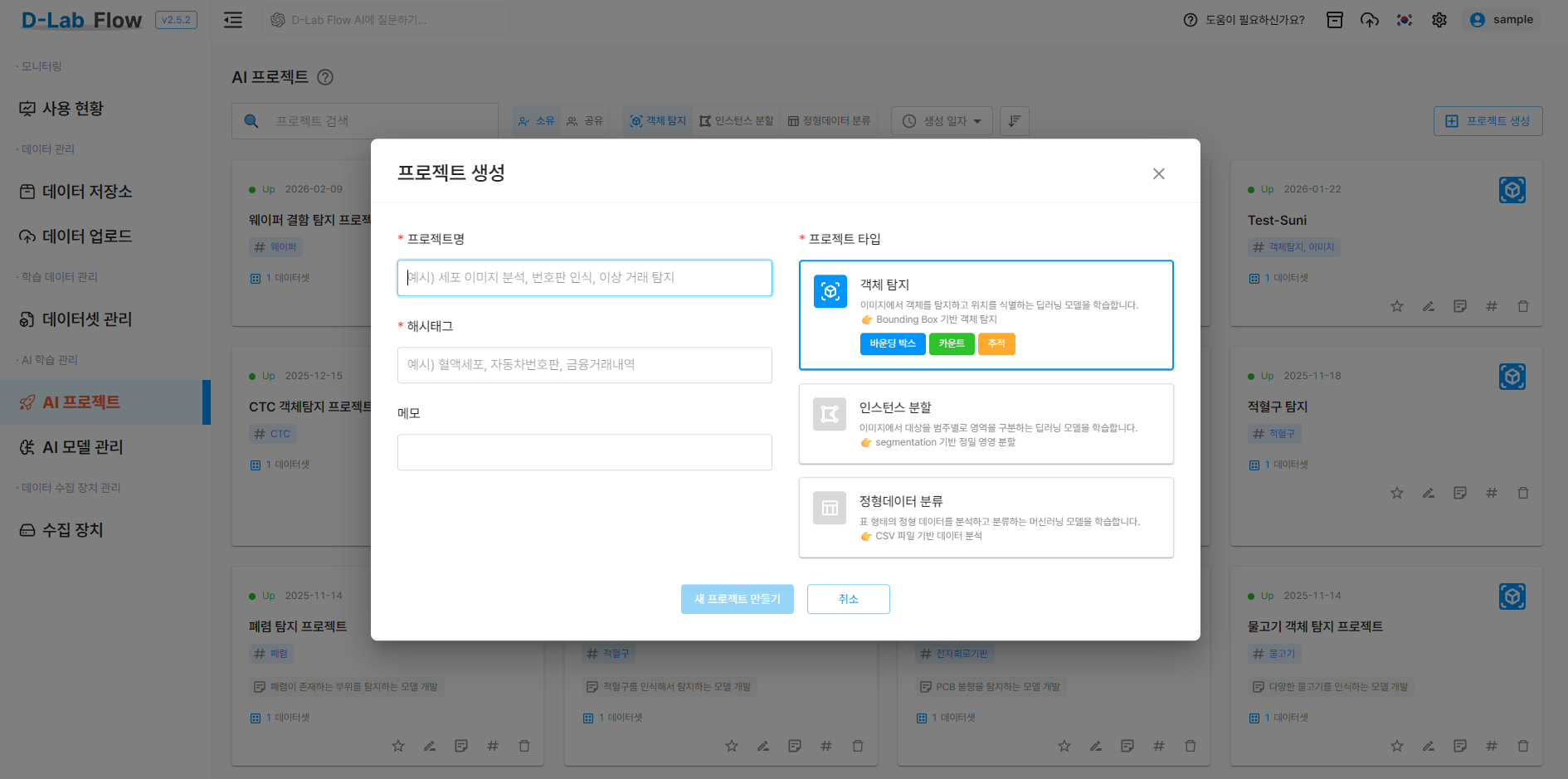 AI 프로젝트 생성 화면2