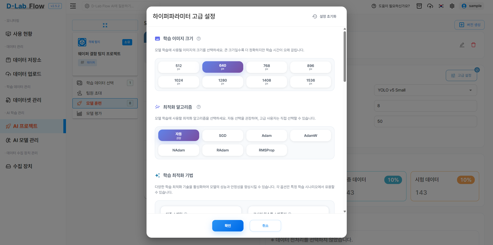 하이퍼파라미터 설정 화면