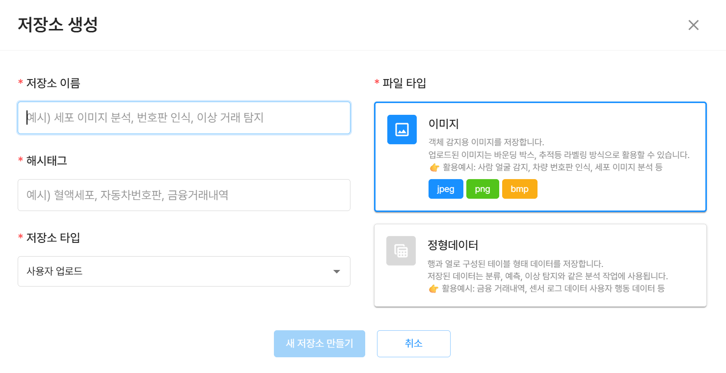 저장소 생성 이미지
