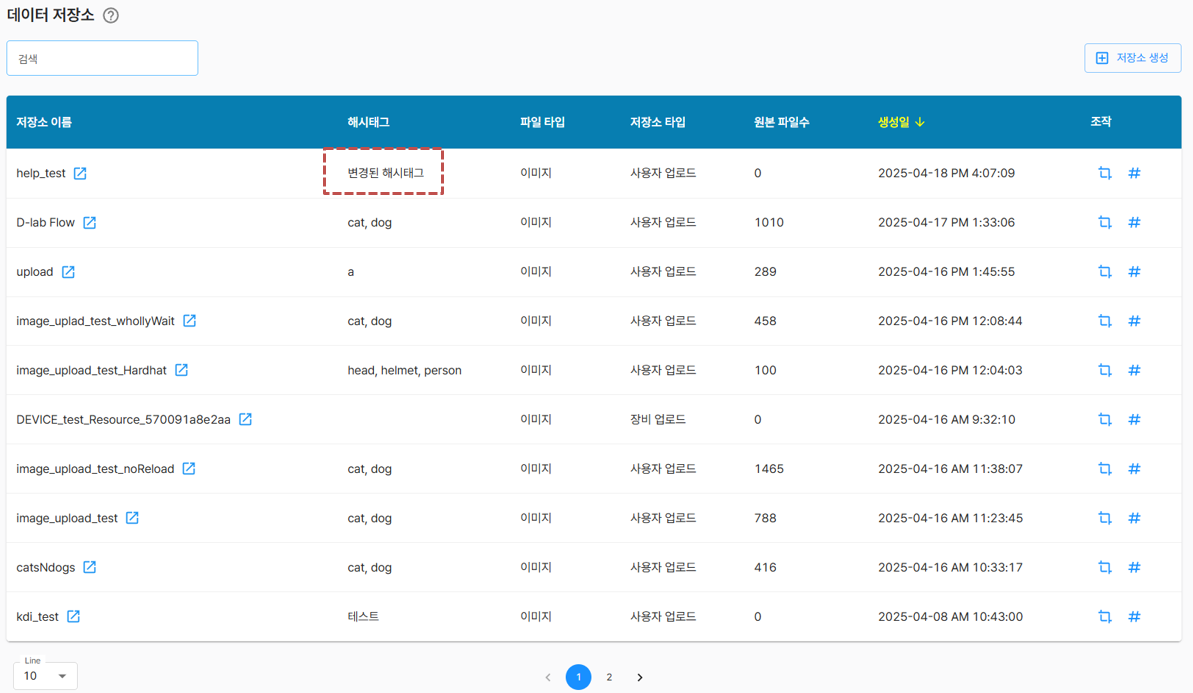 해시태그 변경 완료 이미지