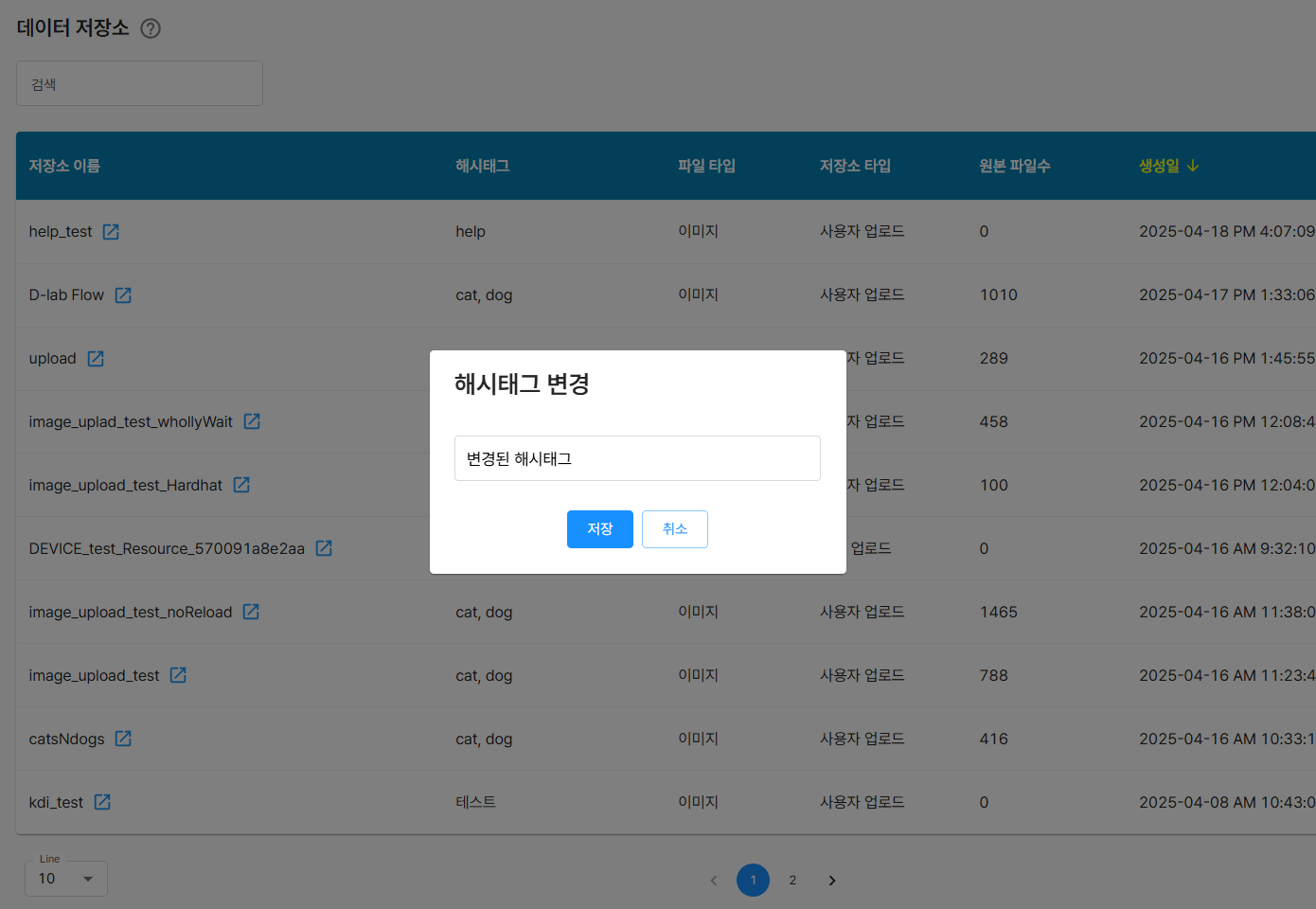 해시태그 변경 이미지